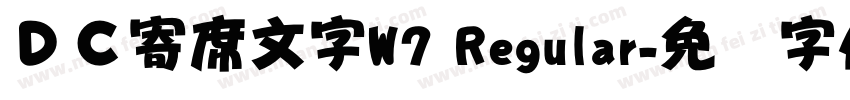ＤＣ寄席文字W7 Regular字体转换